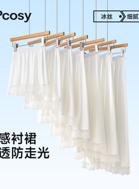 旗袍内衬裙凉感防透白色半身裙叠穿内搭蕾丝下摆长款衬裙仿真丝裙