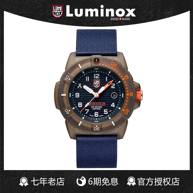 【贝爷联名】瑞士军表luminox