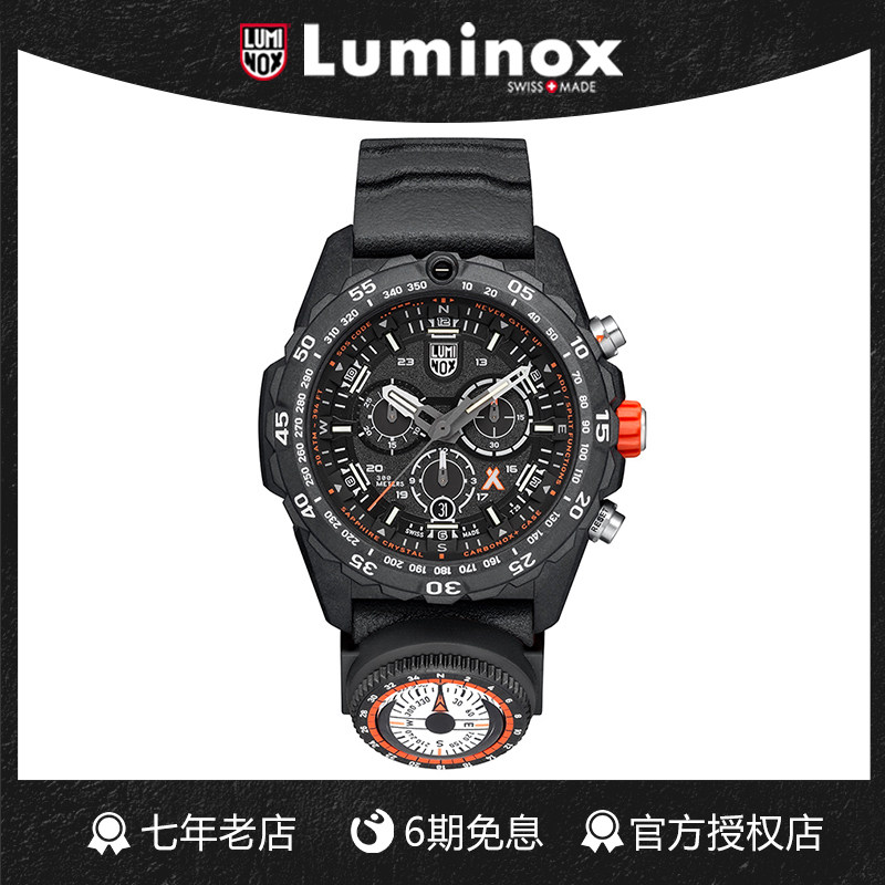 贝爷联名|雷美诺时瑞士手表军表潜水表鲁美诺斯男表 LUMINOX.3741