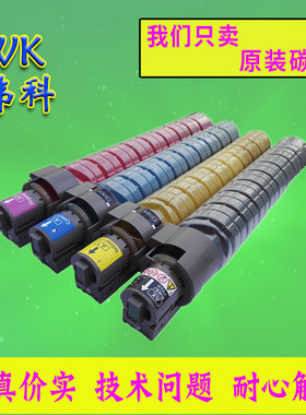 理光MPC2503 C2003 C5503 C3503 C4503 C2011sp原装碳粉墨粉粉盒