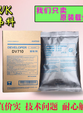 柯美750原装载体600 751 601复印机显影器铁粉美能达DV710显影剂