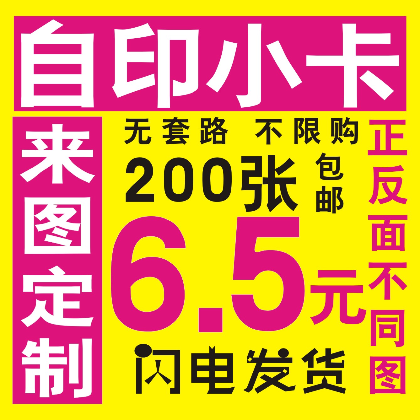 自印小卡满天星定制卡片亮膜定做爱豆拍立得订制明信片双面打印刷 文具电教/文化用品/商务用品 名片 原图主图