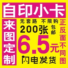 自印小卡满天星定制卡片亮膜定做爱豆拍立得订制明信片双面打印刷