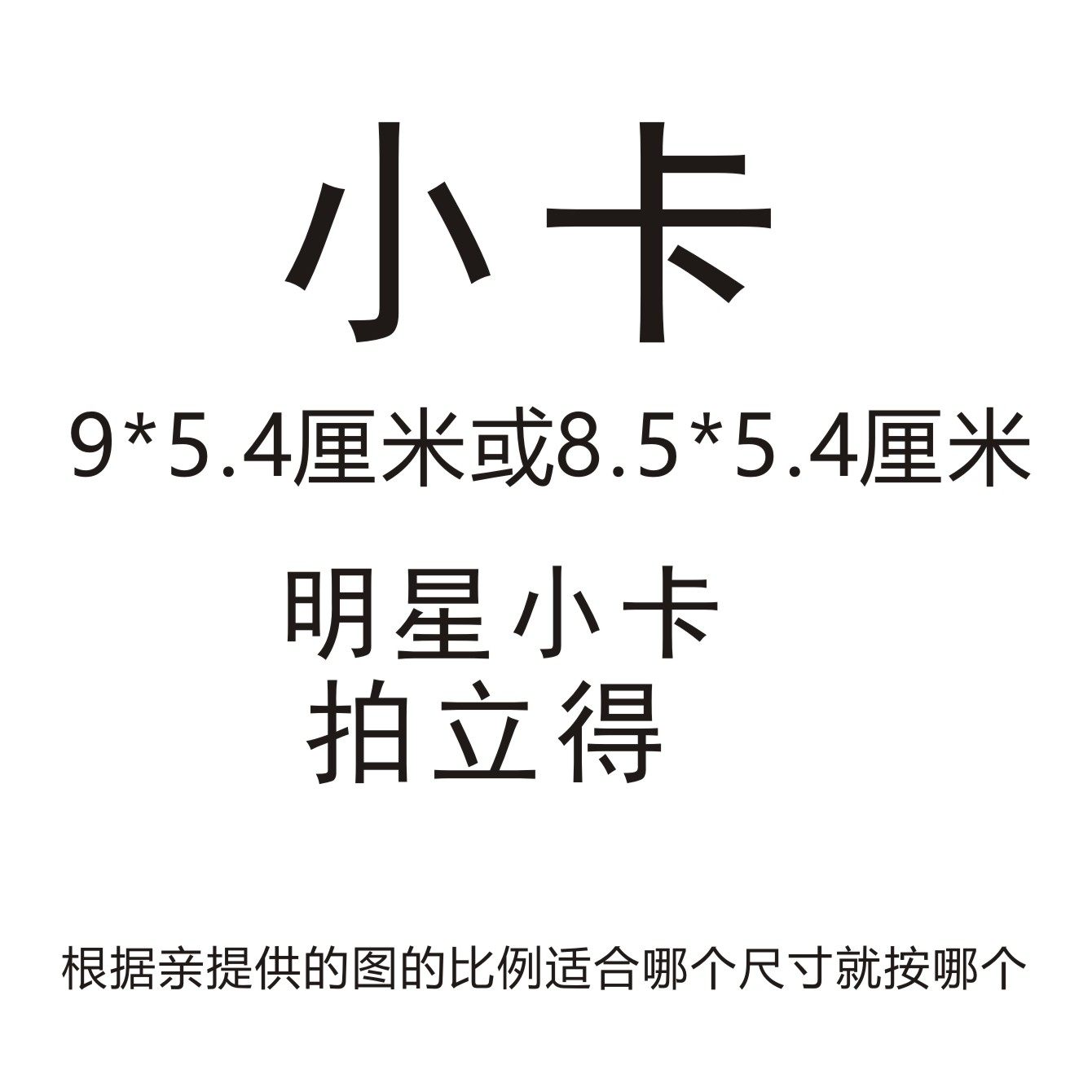 定做拍立得订做印刷卡片小卡定制名片自印爱豆卡订制双面打印