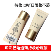 珀莱雅粉底液小样日不落干皮油皮亲妈持久保湿 遮瑕控油BB霜透薄