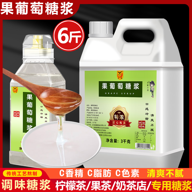 F60果葡萄糖浆奶茶咖啡店专用大桶商用柠檬茶浓缩果糖无添加家用