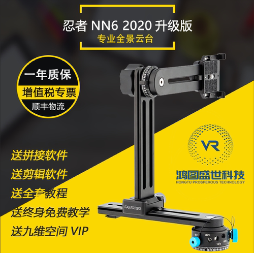 忍者全景云台补地版云台