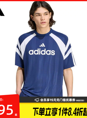 盛世长运adidas阿迪达斯夏季男子运动休闲短袖T恤KF4725
