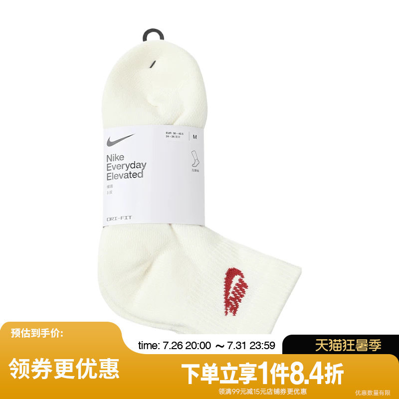 nike耐克运动休闲袜子