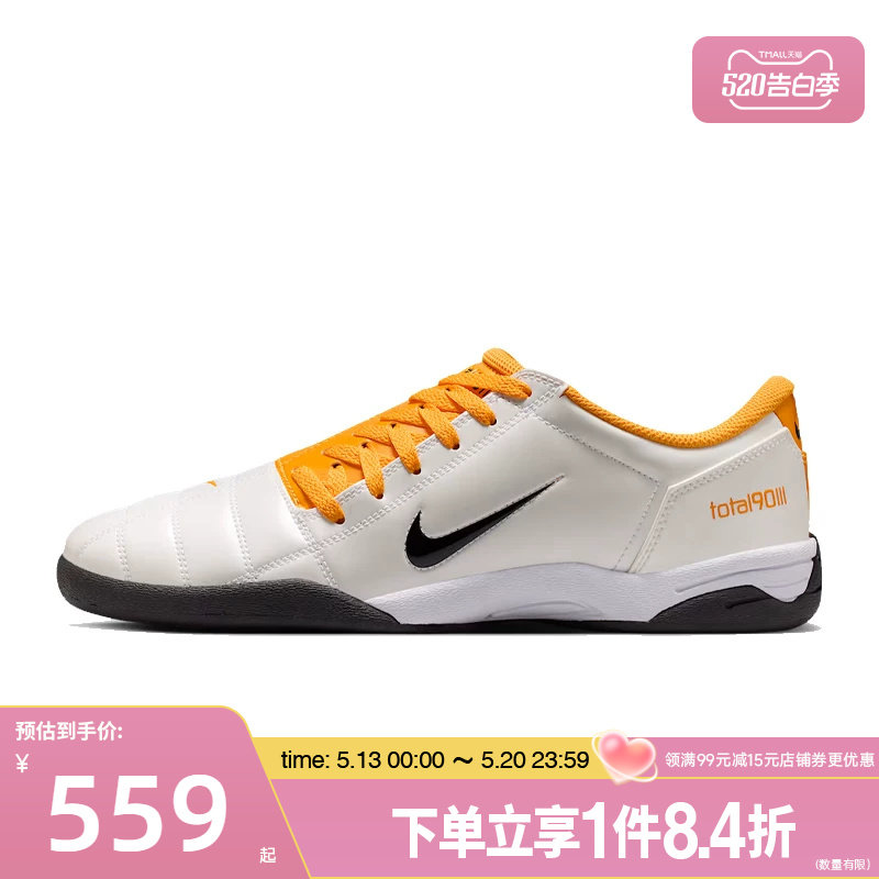 盛世长运nike耐克夏季男鞋TOTAL 90运动鞋训练足球鞋HQ2851-101