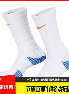 盛世长运nike耐克夏季男女篮球运动休闲袜子HM0285-108