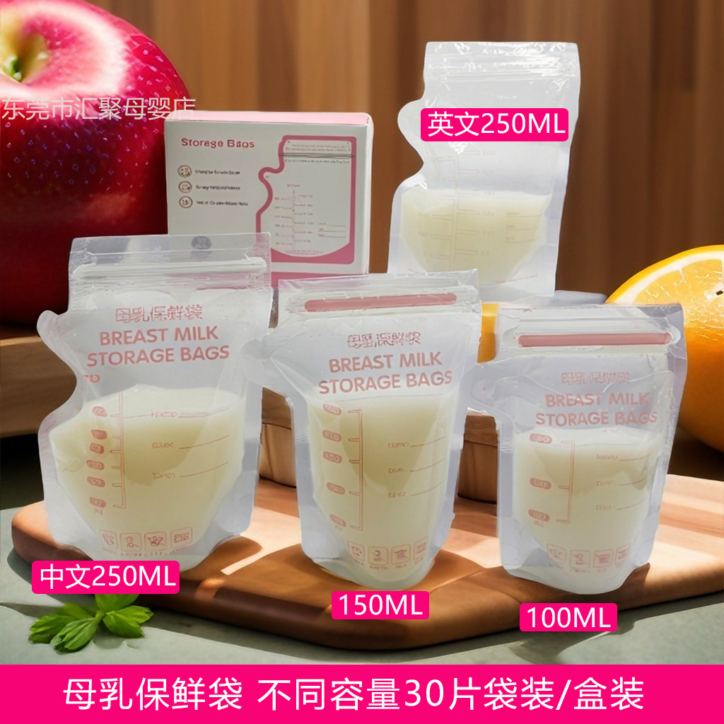 一次性哺乳集奶母乳冷藏保鲜袋储奶袋250ml 母乳冷冻袋150ml盒装