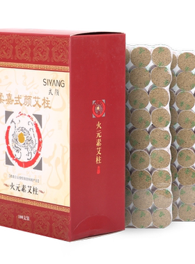 艾灸美容院金木水火土艾条