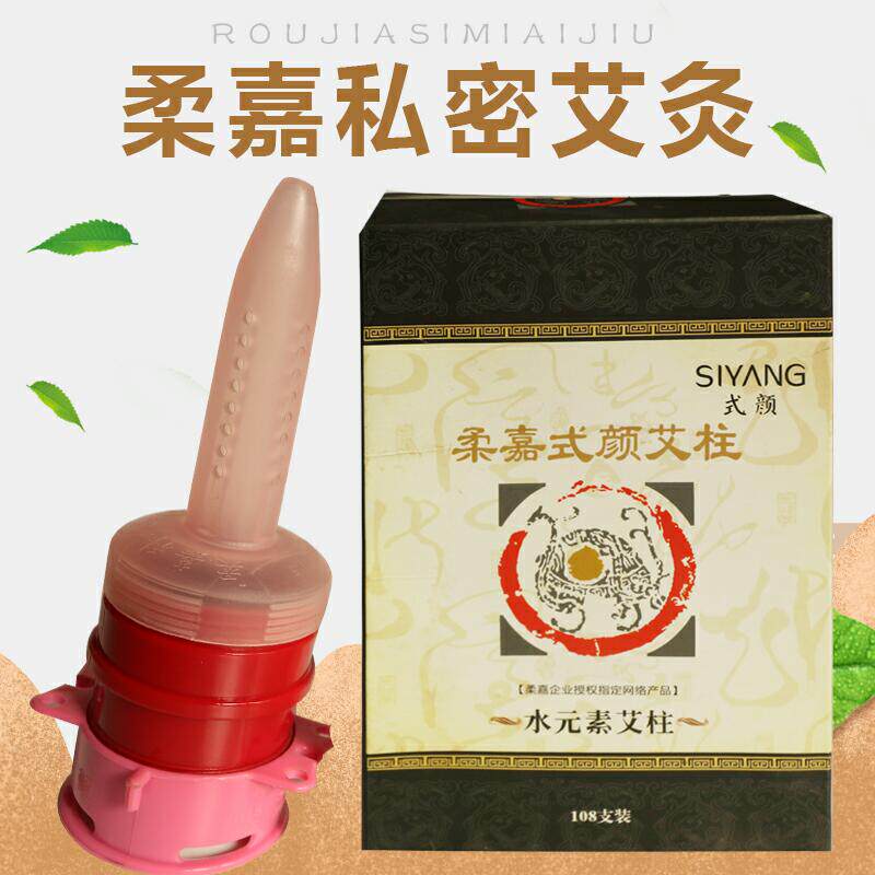 柔嘉灸安康艾灸罐正品盒女性妇科调理专用私密灸私处器具宫寒艾条