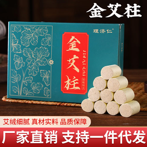 艾柱 家用美容院用陈艾柱盒装艾灸艾绒随身灸艾灸盒 艾条艾柱