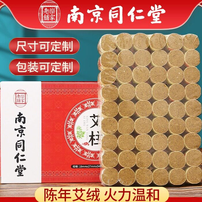南京同仁堂陈年艾柱 家用盒装纯艾条艾草柱批发手工艾绒柱金艾柱