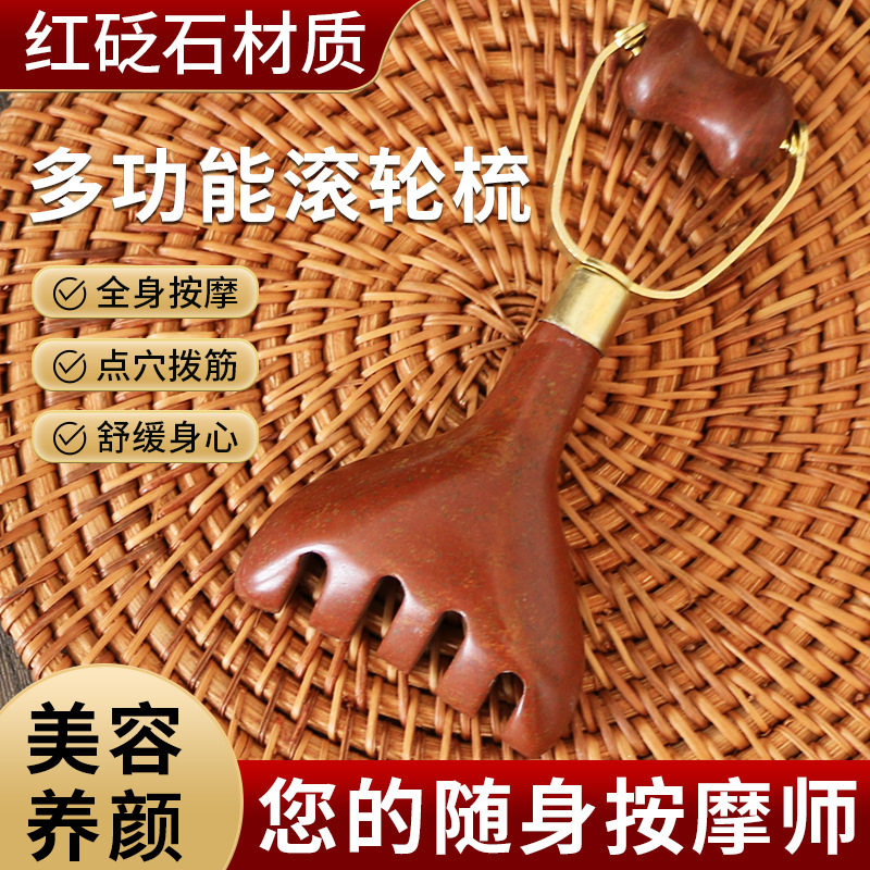 红砭石多功能滚轮按摩梳子经络疏通刮痧棒全身通用肩颈背部