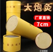 雷火灸7CM特大号艾条艾柱加粗艾灸条悬灸条家用纯阳艾灸柱大炮灸