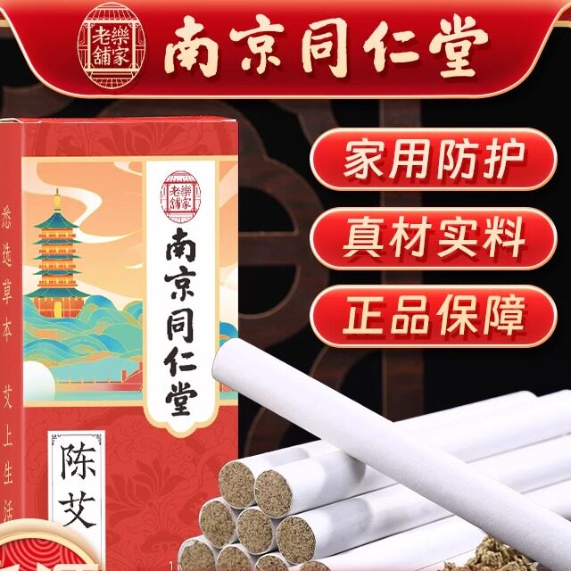 南京同仁堂艾灸条纯艾草南阳艾条陈艾艾绒批发艾灸柱纯艾草