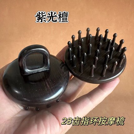 28齿黑檀木按摩梳指环梳头皮经络刷排梳钉钉梳子紫光檀木