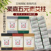正品 素艾柱艾条金木水火土美容院家用五行艾 柔嘉灸安康艾灸罐五元