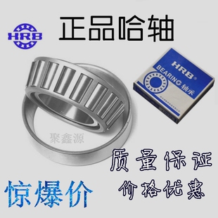 HRB哈尔滨圆锥滚子轴承32004/32005/32006/32007/32008/32009 X