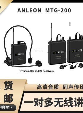 ANLEON MTG-200无线传声系统导游同声传译器一对多导览讲解器教学