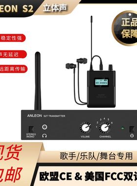 ANLEON S2舞台立体声UHF无线监听耳返耳机乐队歌手直播耳返耳机专