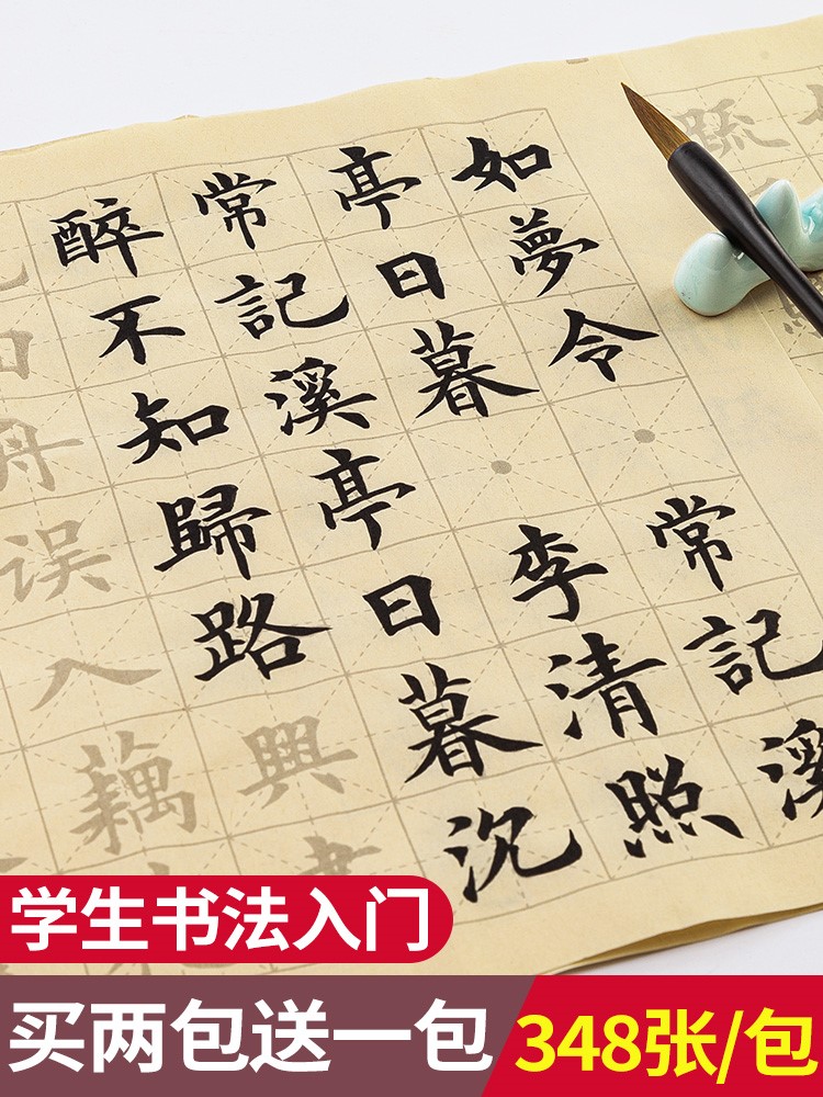 初学者中楷毛笔字帖入门欧体描红宣纸楷书王羲之兰亭序临摹练习专用