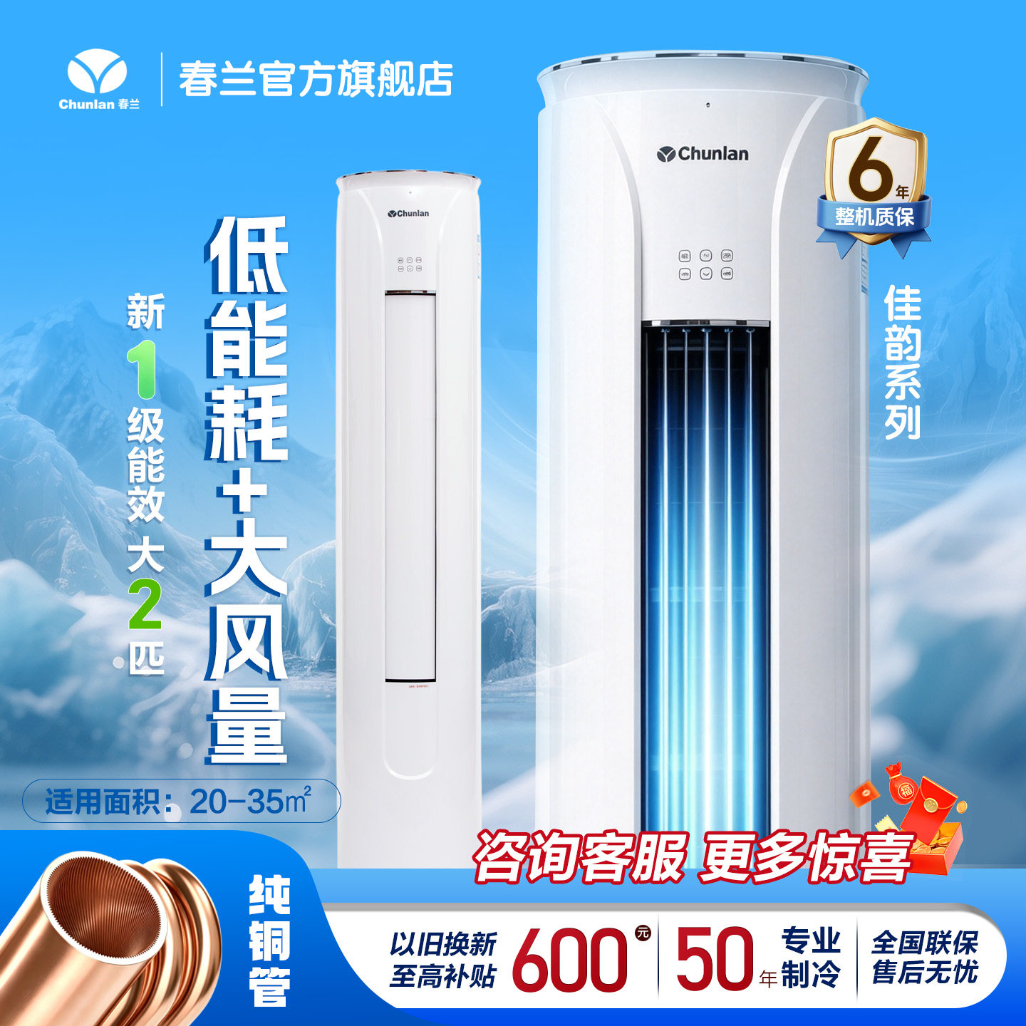 Chunlan春兰大2匹变频空调佳韵一级能效柜机圆柱款立式51CD