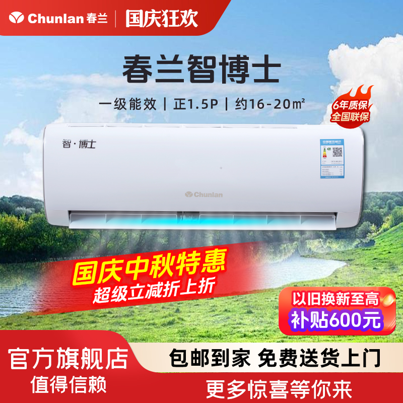 春兰（Chunlan）空调1.5匹变频冷暖一级能效KFR-35GW/BH2BPdWc-N1