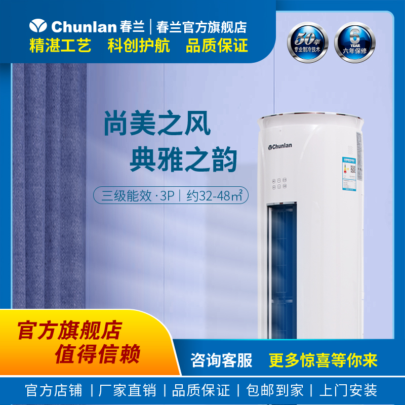  (Chunlan)3ƥƵʽյKFR-72LW/VYBPdWc-N3Чʵ3899.65Ԫ