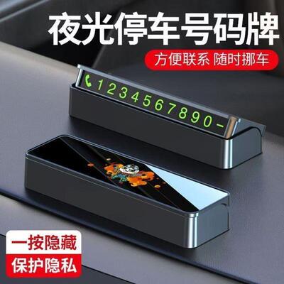 【多车型选择】临时停车号码牌挪车载手机号码临时停车电话牌新款