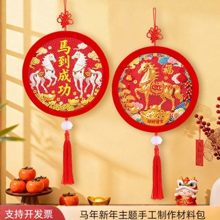 2026中国结马年钻石贴画挂件儿童生肖新年春节diy手工粘贴材料包