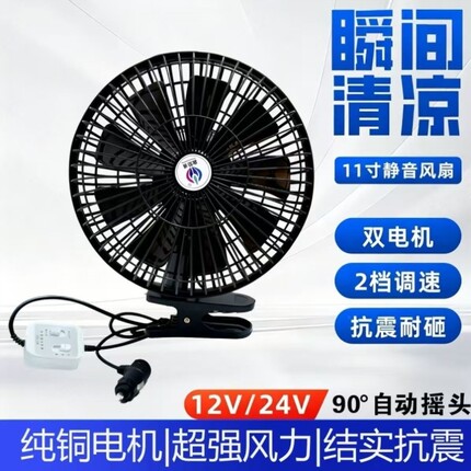 车载风扇11寸纯铜电机12v汽车电风扇24v货车大风力车用强力降温器