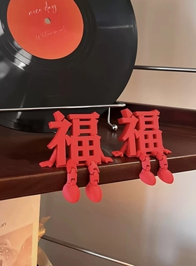 立体福字摆件元旦春节新年氛围布置装饰2026年马年装饰家用客厅