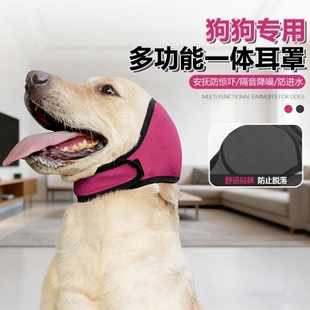 新款狗狗耳罩隔音降噪洗澡防进水吹风安抚头套防甩耳打雷鞭炮惊吓