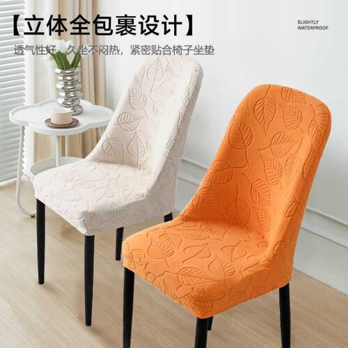 小叶子椅子套罩新款四季通用简约风格家用防猫抓弹力全包餐椅套罩