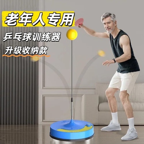 老年人解闷益智预防痴呆健脑玩具家用乒乓球运动训练器手眼协调