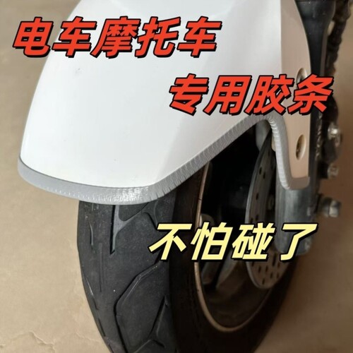 适用雅典风挡包边条复古装饰配件挡风板胶条通用电车胶条