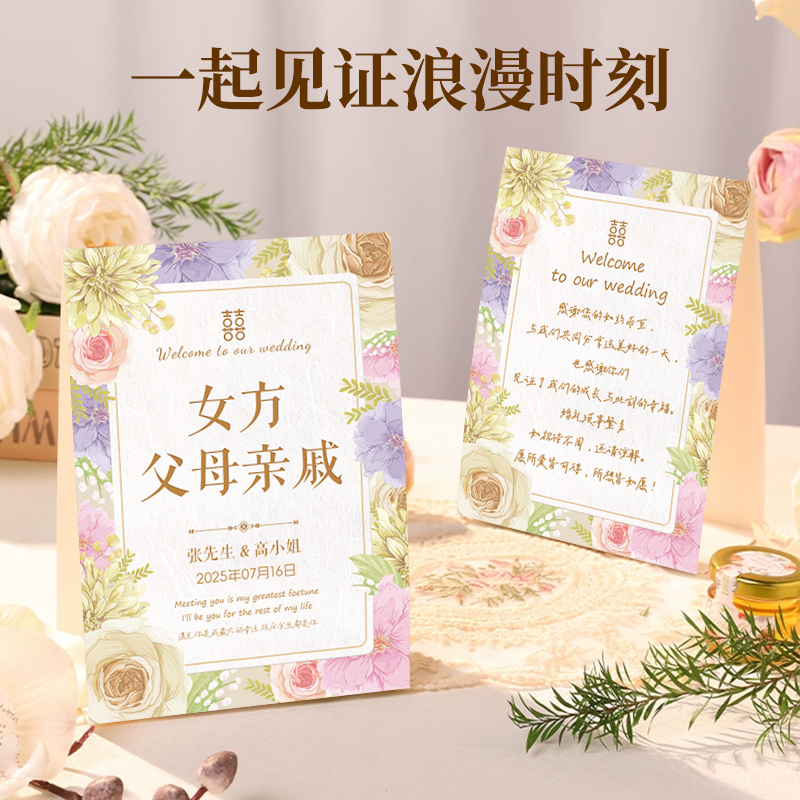 桌卡婚庆结婚嘉宾迎宾签到座位