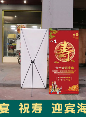 迎宾易拉宝支架寿宴海报