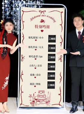 特别鸣谢婚礼迎宾海报展架定制仪式感谢结婚易拉宝门口布置展示牌