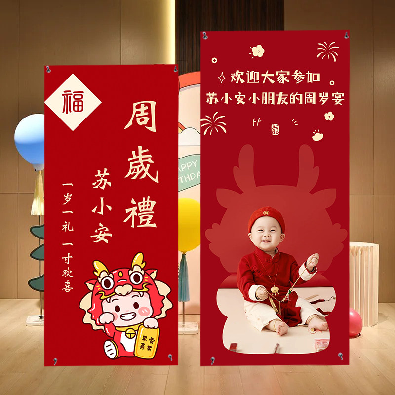 龙宝宝百日过周百天照片海报制作儿童周岁迎宾牌 X展架场景布置