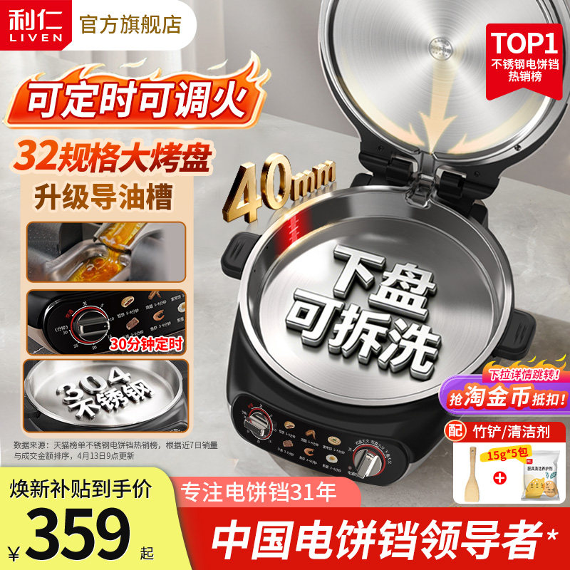 利仁小钢人不锈钢电饼铛0涂层家用双面加热煎饼烙饼锅可拆洗新款