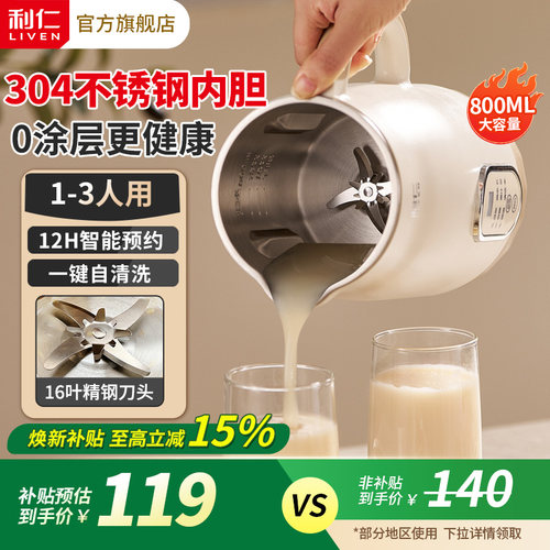 利仁新款豆浆机免煮免过滤