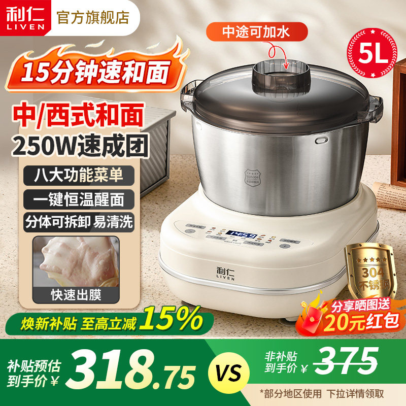 利仁和面机家用小型揉面机全自动厨师机搅面发酵一体机2026新款
