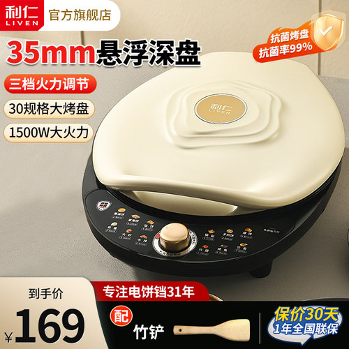【三档火力】利仁可调温电饼铛