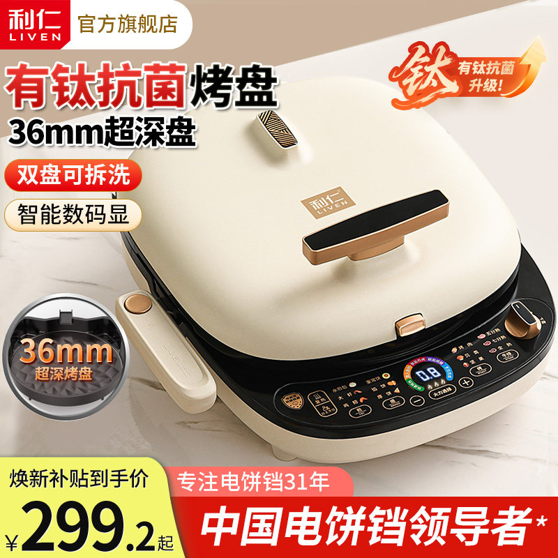 利仁电饼铛家用双面加热新款电饼档可拆洗加大加深多功能煎烙饼锅
