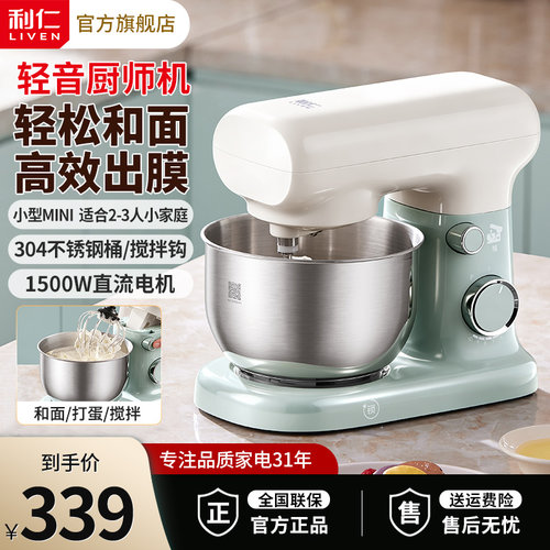 利仁小型厨师机家用揉面一体机